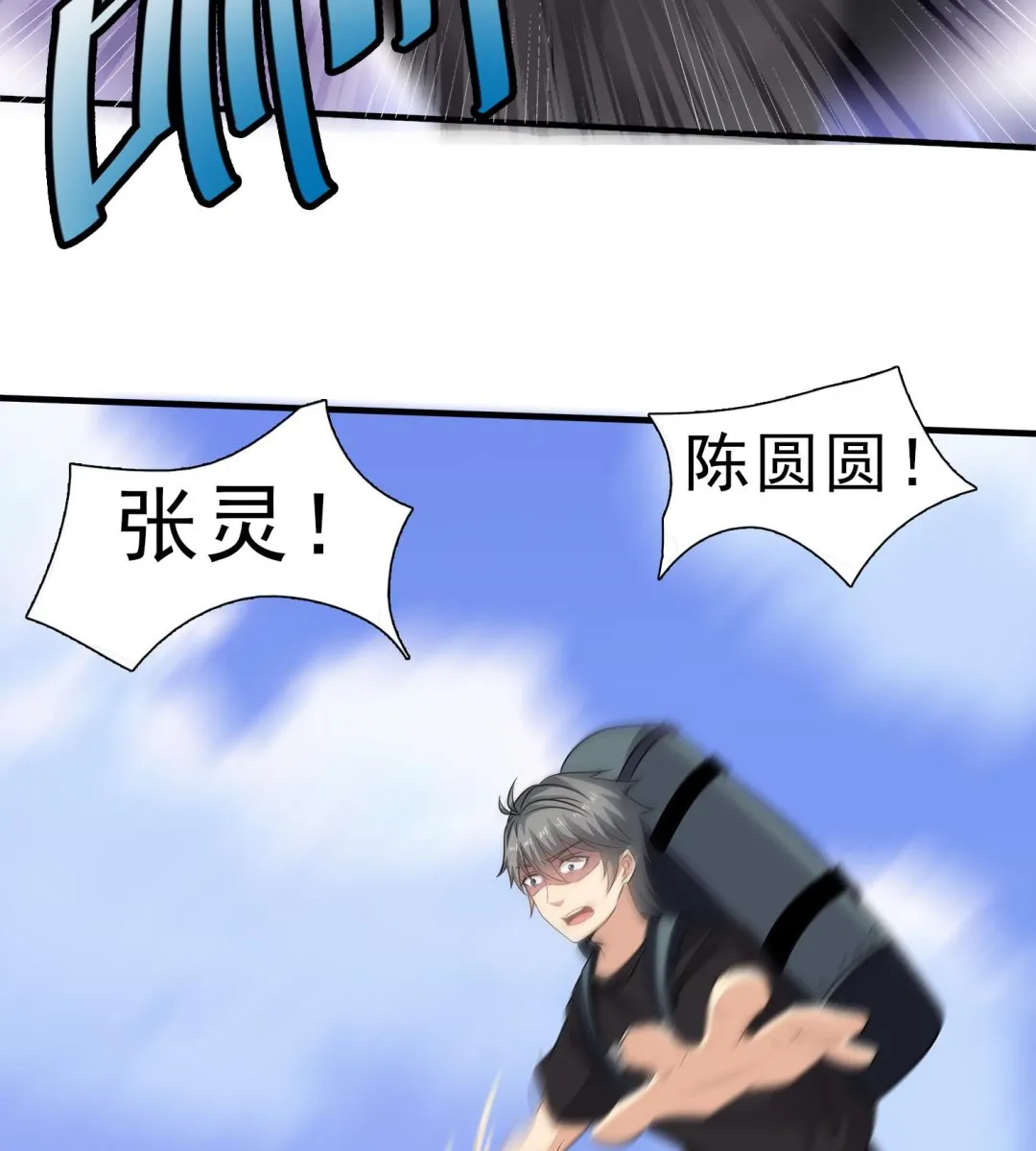 第92话 遇险 第52页