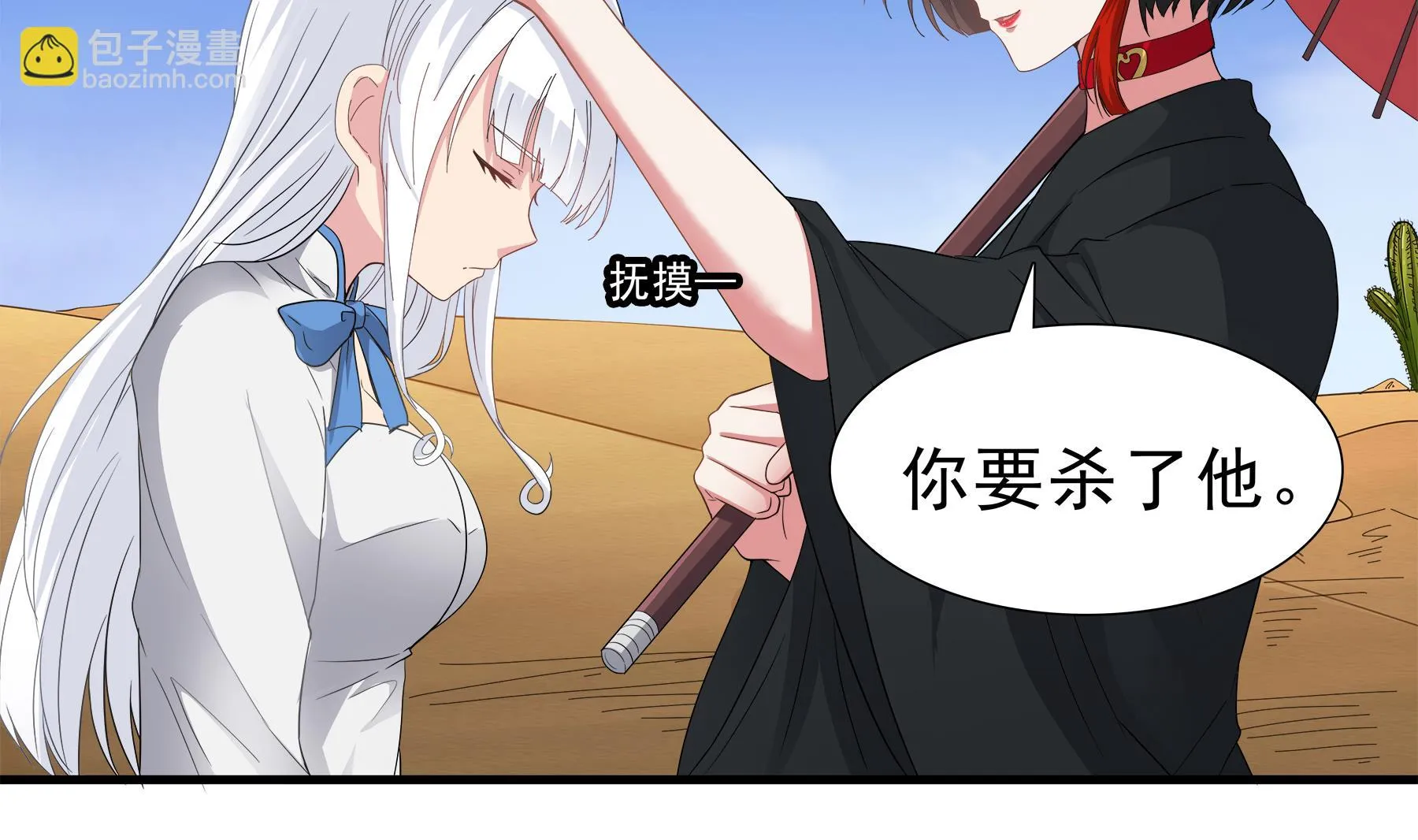 第94话 乖，听师姐的话 第7页
