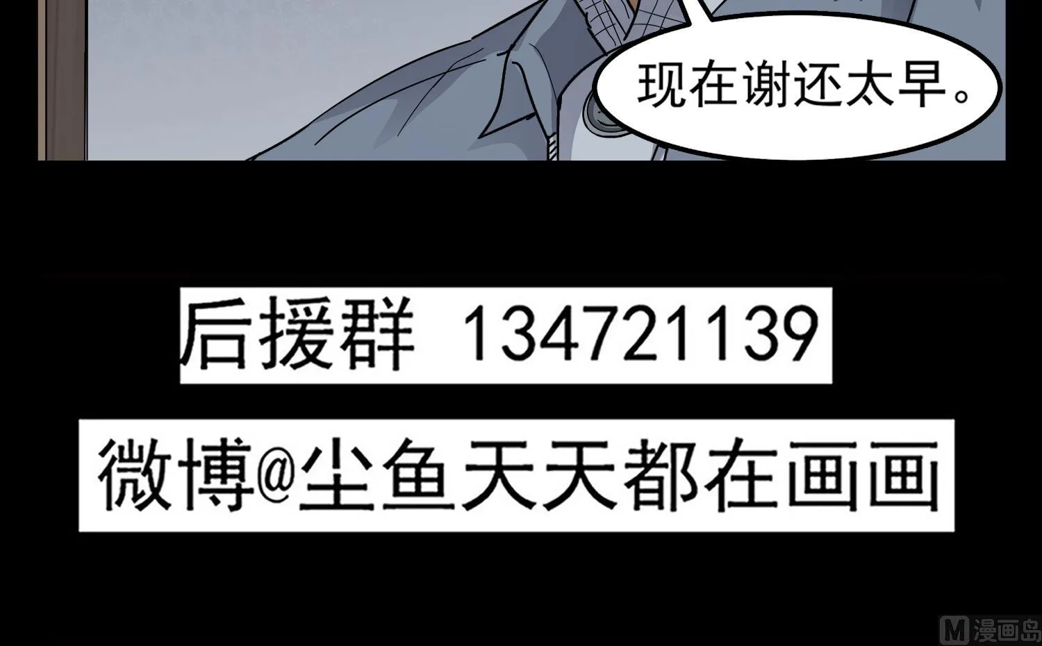第97话 诡异的纸人 第51页