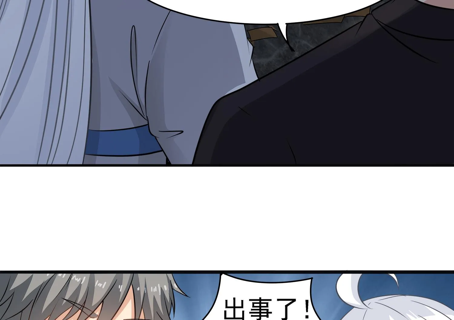 第101话 营救陈圆圆 第26页