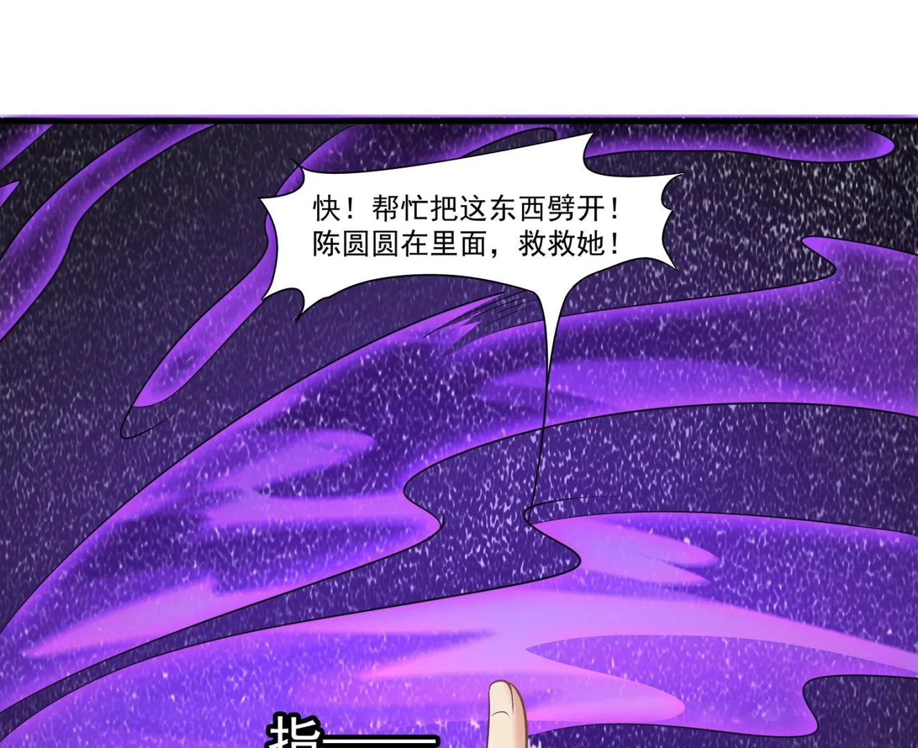 第105话 献祭成功 第13页
