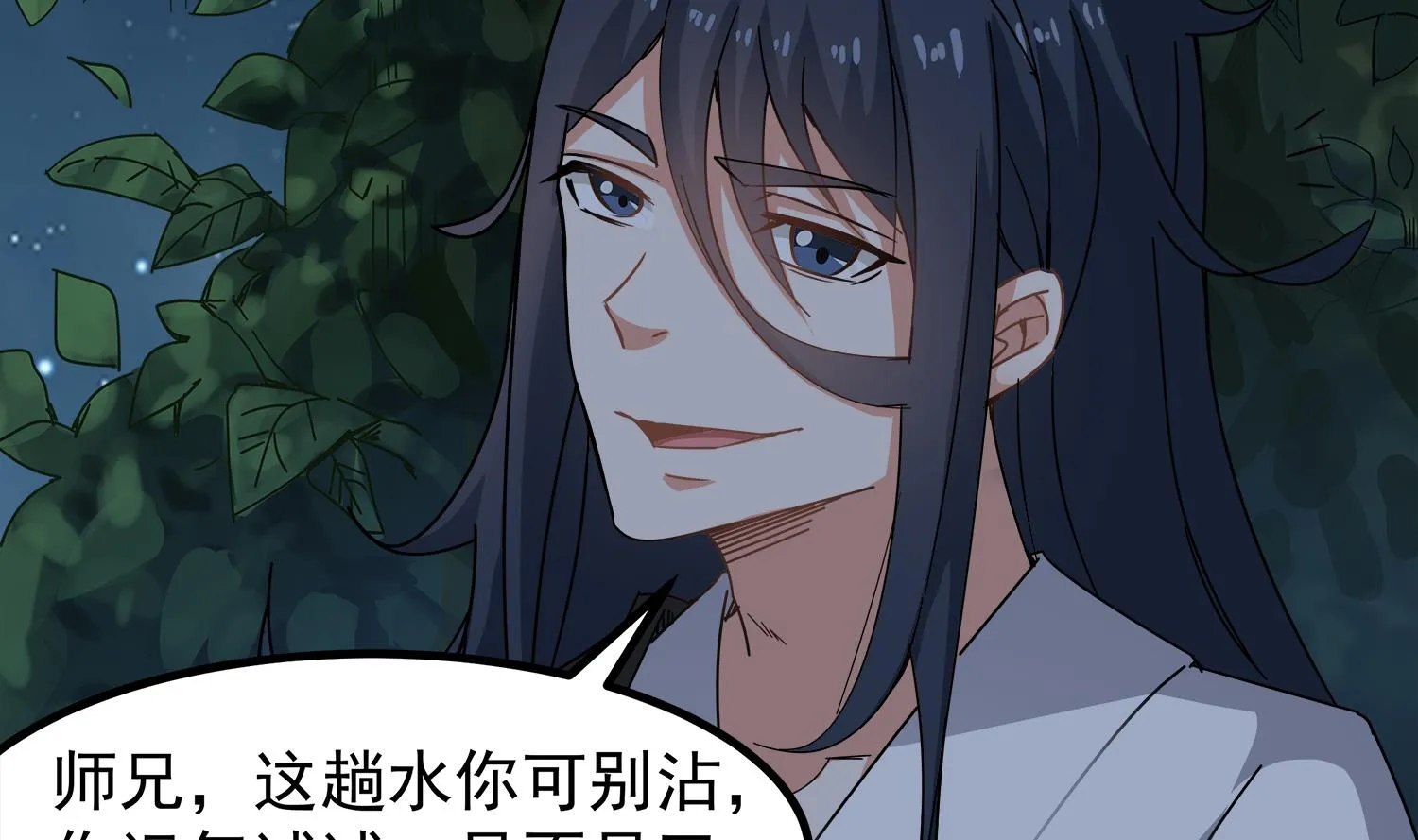 第106话 你说过要娶我 第50页