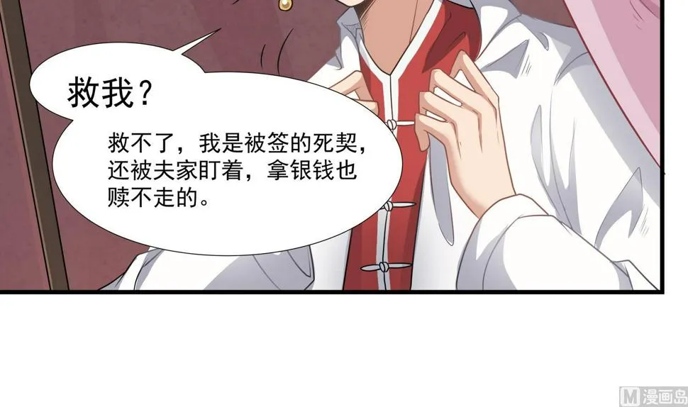 第109话 我是要救你的 第21页