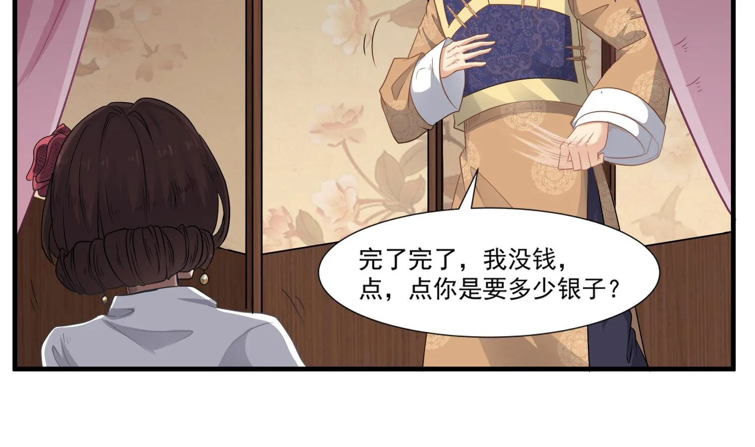 第109话 我是要救你的 第23页