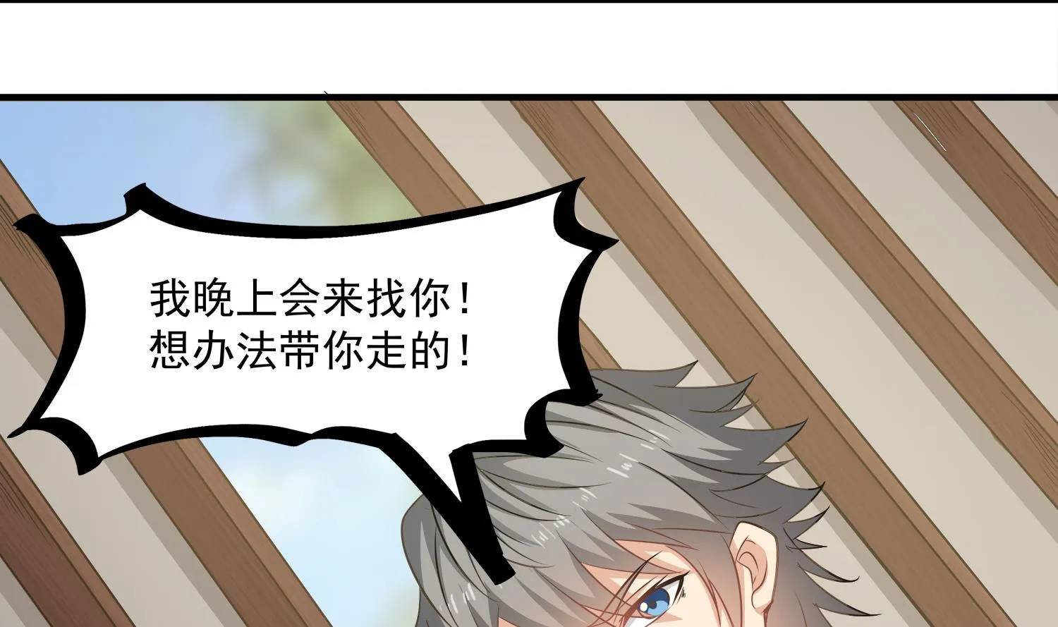 第109话 我是要救你的 第28页