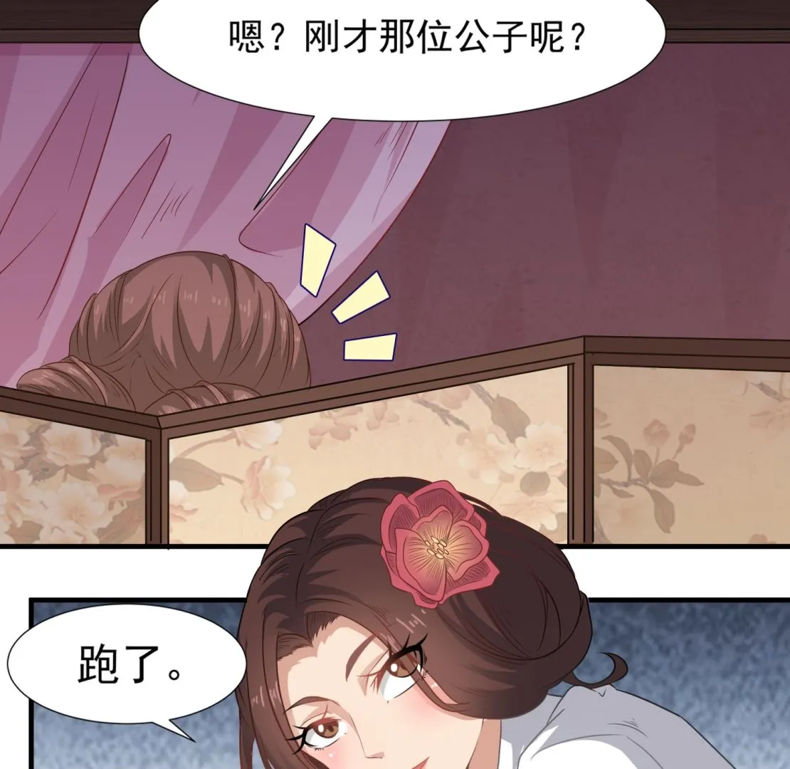 第109话 我是要救你的 第32页
