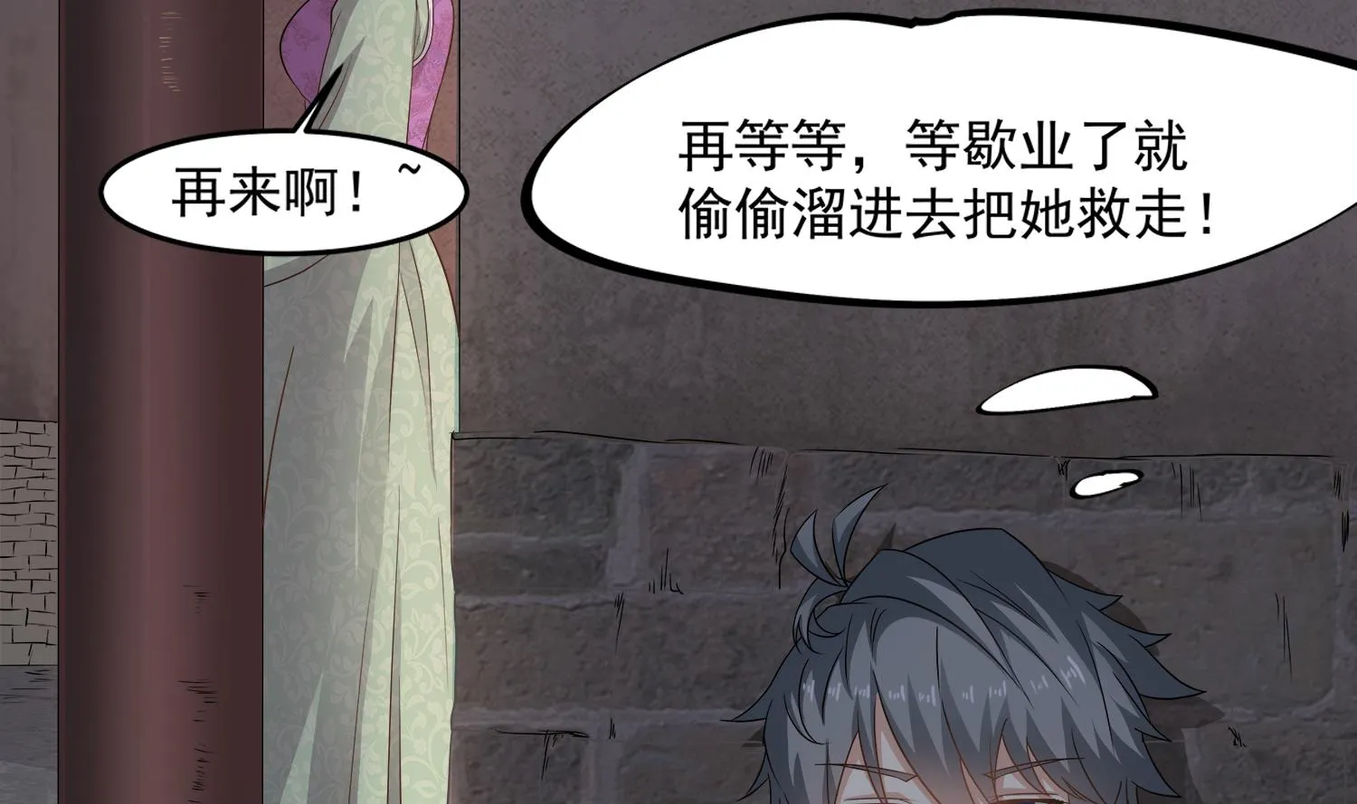 第109话 我是要救你的 第43页