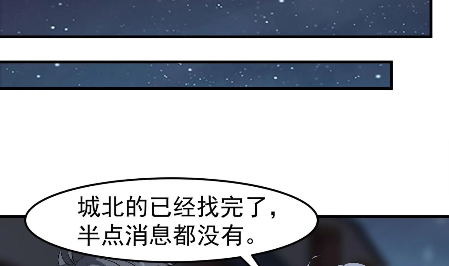 第113话 消失的百花楼 第32页