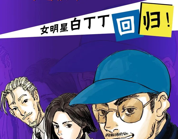 《欺星客栈》第二季来啦！ 第2页
