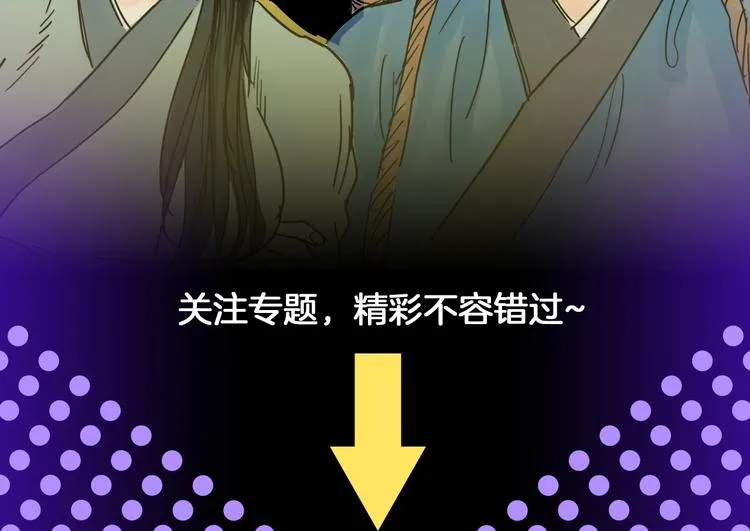 《欺星客栈》第二季来啦！ 第6页