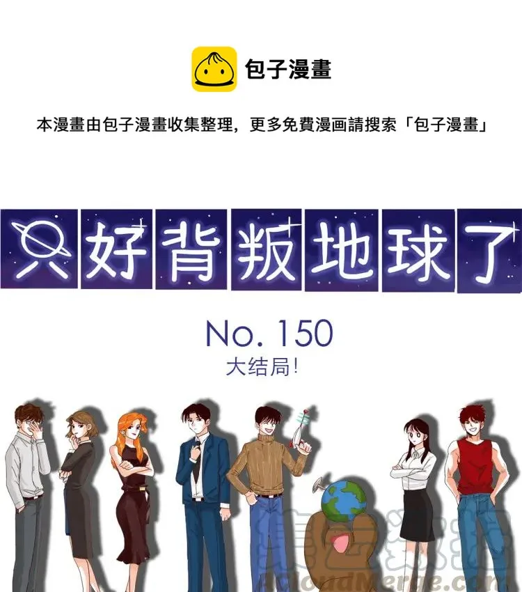 完结篇 我们在一起 第1页