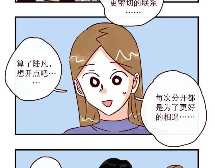 完结篇 我们在一起 第24页