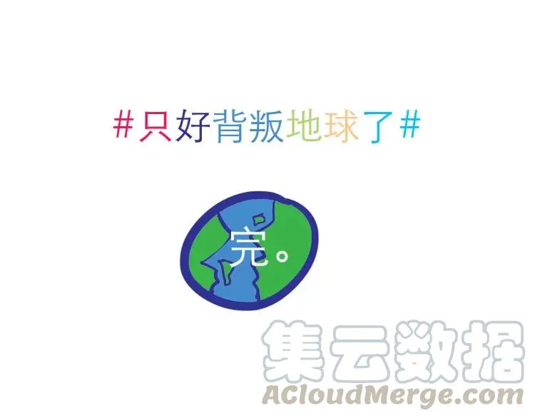 完结篇 我们在一起 第64页