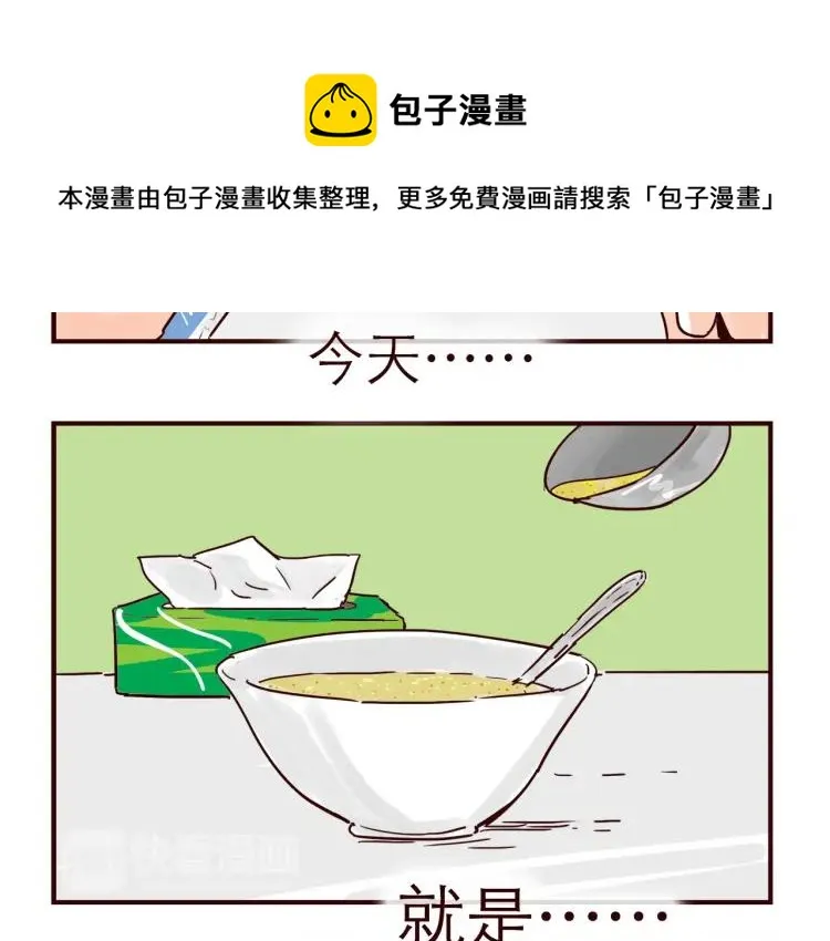 第149话 平凡的世界 第4页