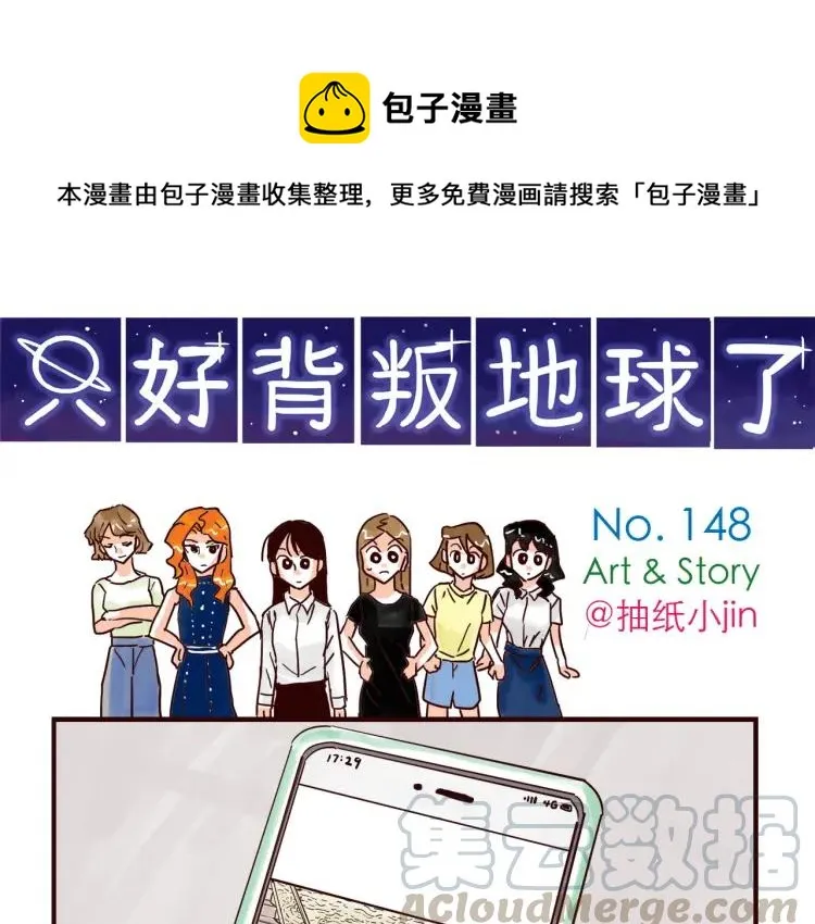 第148话 他会回来吗？ 第1页