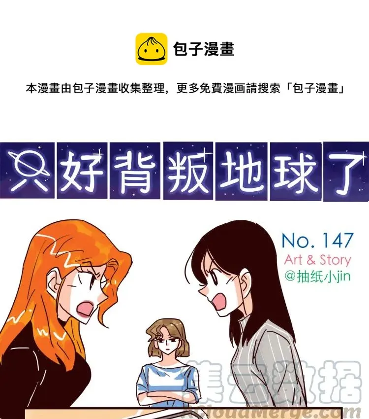 第147话 读心对话 第1页