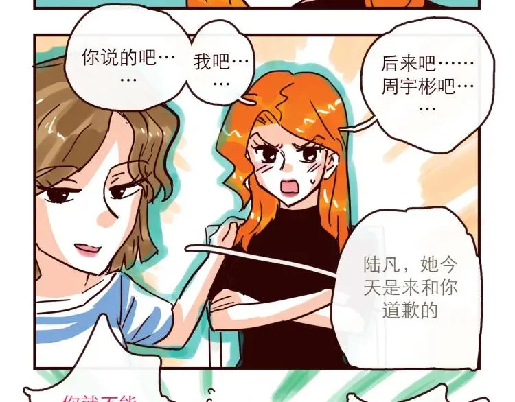 第147话 读心对话 第12页