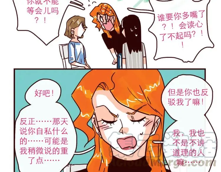 第147话 读心对话 第13页