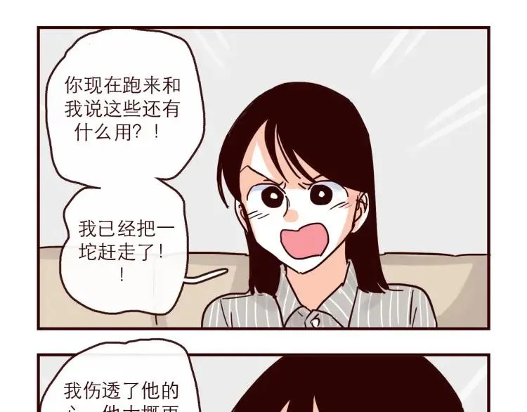 第147话 读心对话 第16页