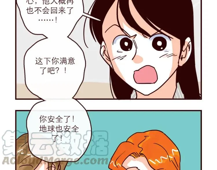 第147话 读心对话 第17页