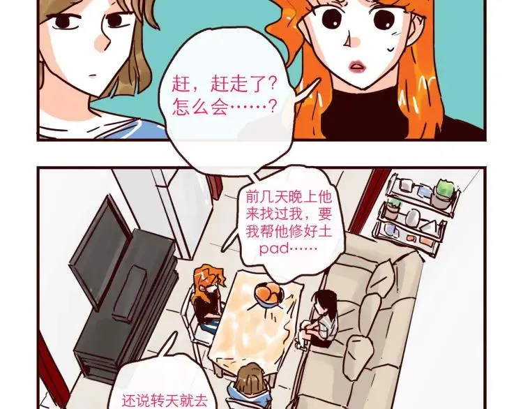 第147话 读心对话 第18页