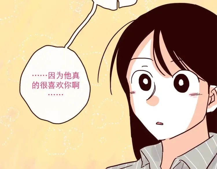 第147话 读心对话 第20页