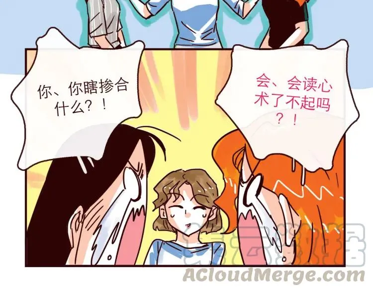 第147话 读心对话 第29页