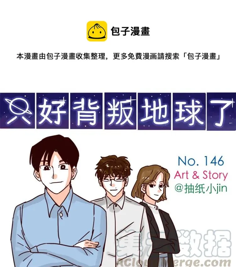 第146话 爱情这玩意 第1页