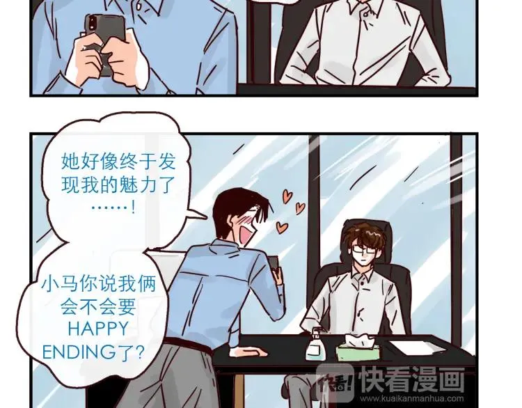 第146话 爱情这玩意 第6页