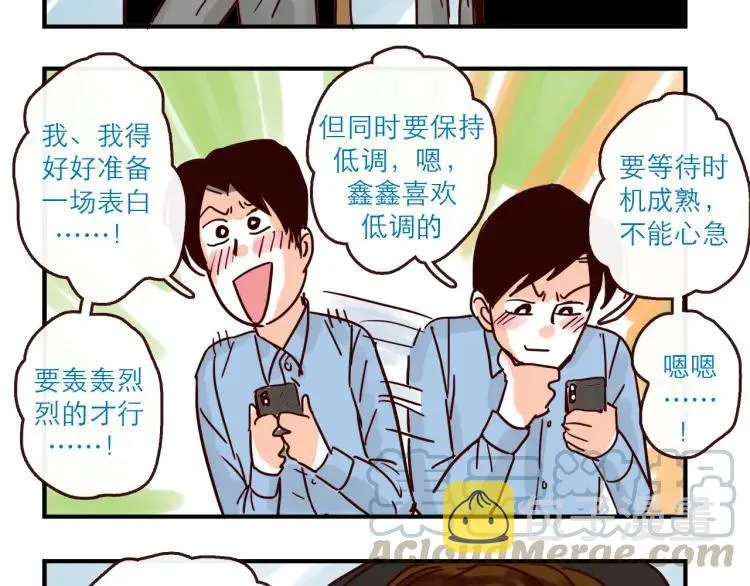 第146话 爱情这玩意 第7页