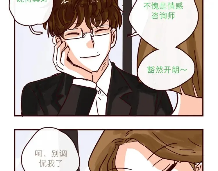 第146话 爱情这玩意 第16页