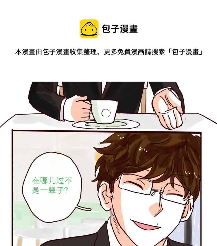 第146话 爱情这玩意 第24页