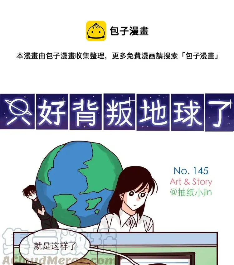 第145话 一坨土 第1页