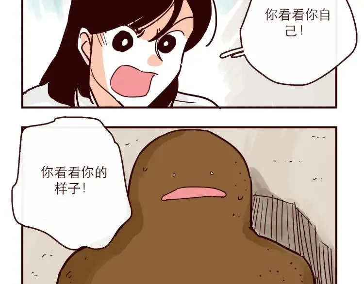第145话 一坨土 第24页