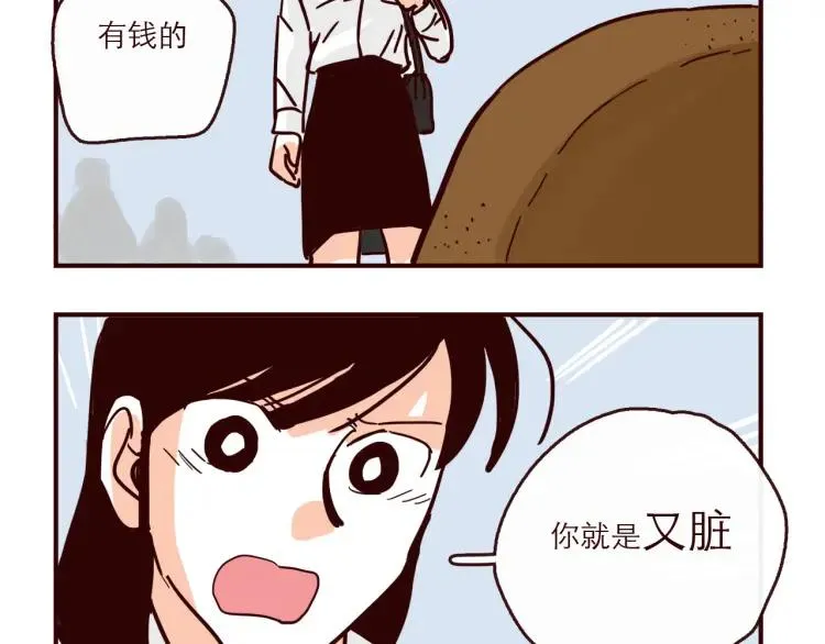 第145话 一坨土 第28页