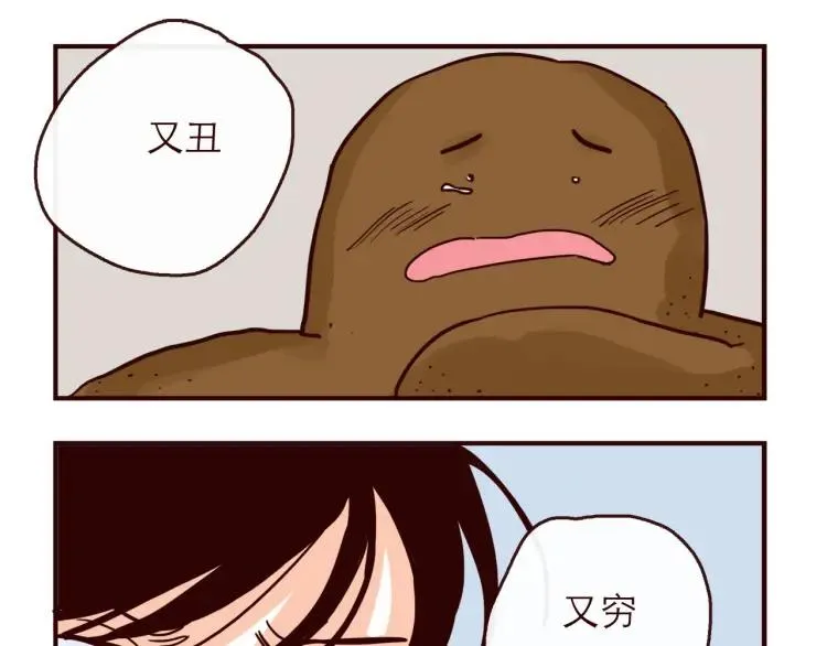 第145话 一坨土 第30页