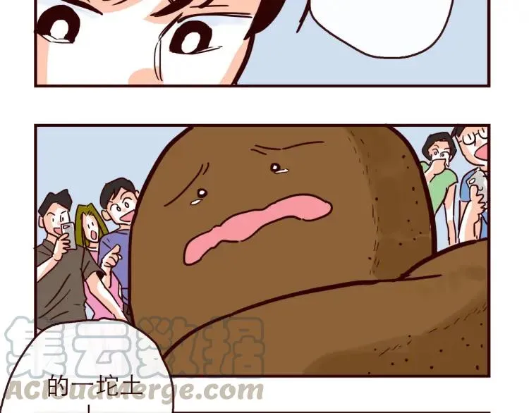 第145话 一坨土 第31页