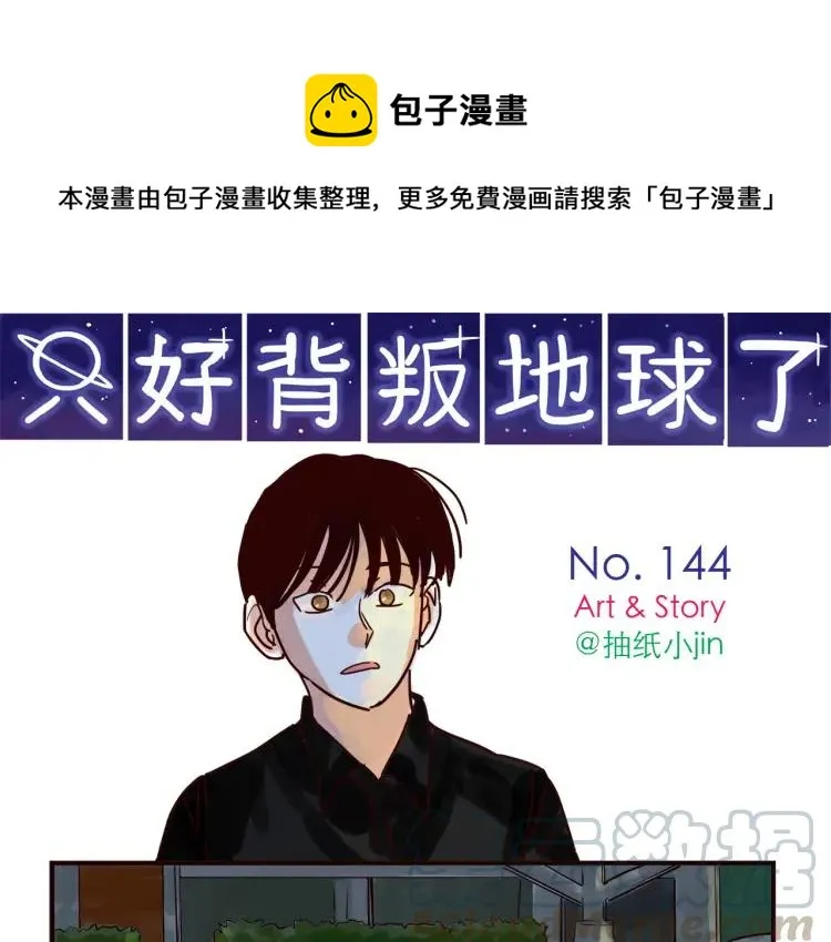 第144话 你该回家了 第1页