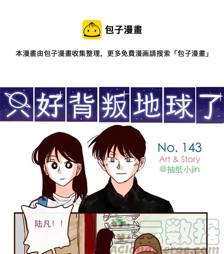 第143话 最美的一天 第1页