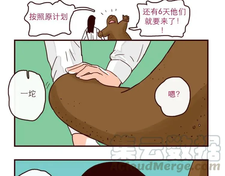 第143话 最美的一天 第3页