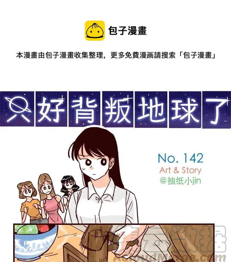 第142话 事后后悔 第1页