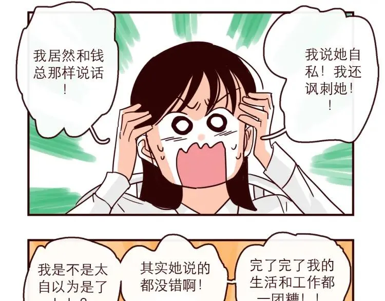 第142话 事后后悔 第6页