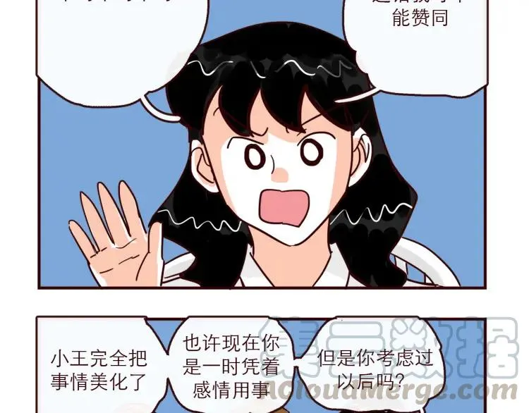 第142话 事后后悔 第13页