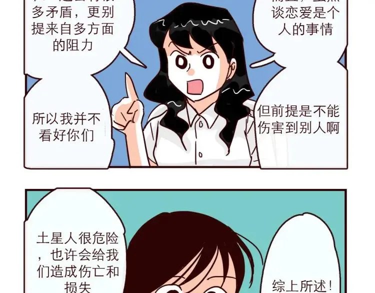 第142话 事后后悔 第16页