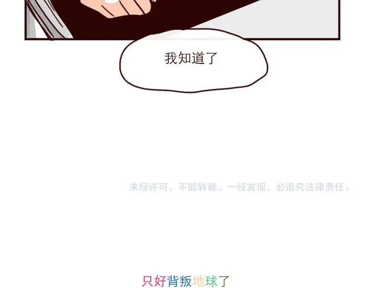 第142话 事后后悔 第22页