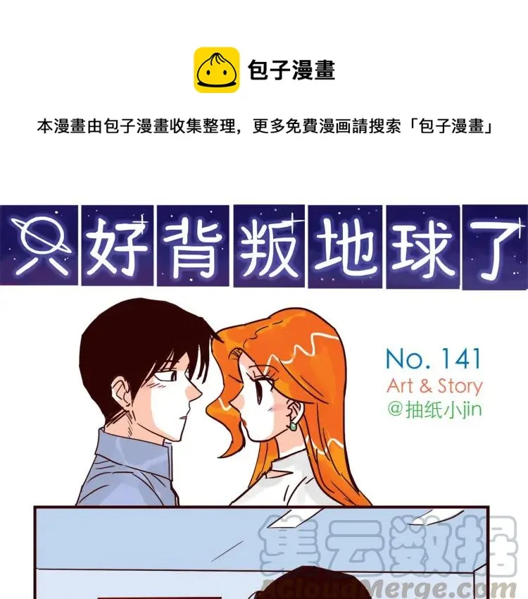 第141话 没把握的爱 第1页