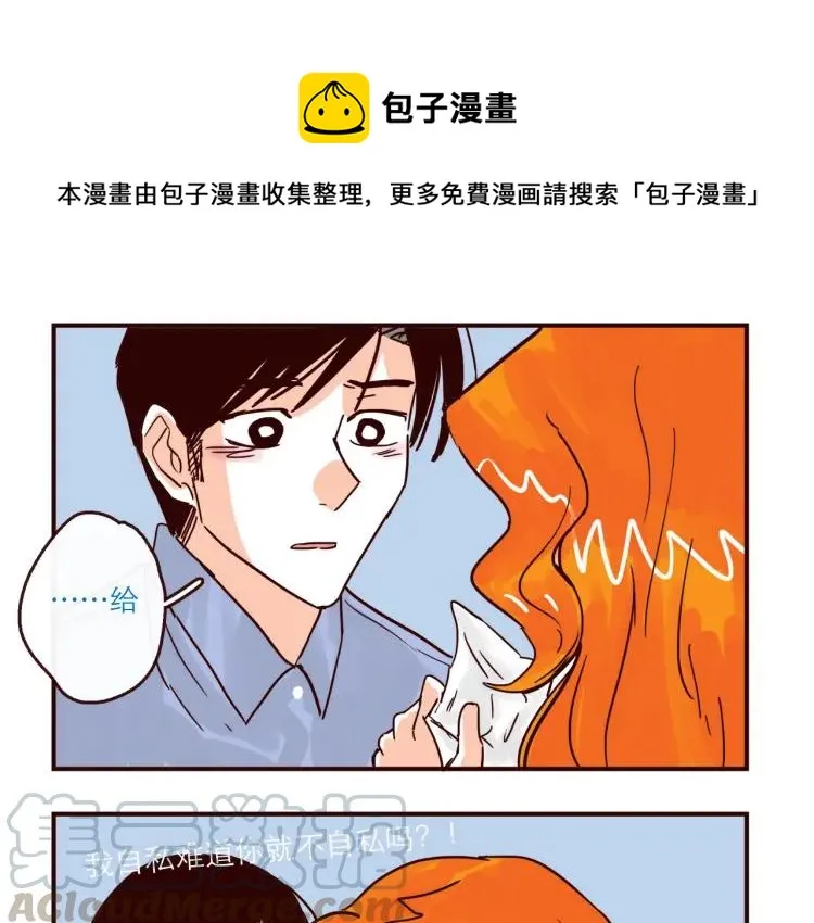第141话 没把握的爱 第9页