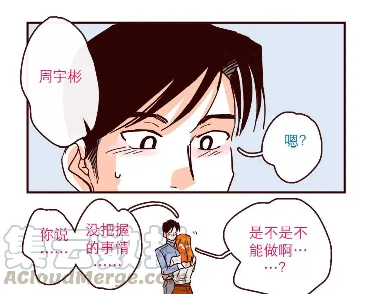 第141话 没把握的爱 第21页