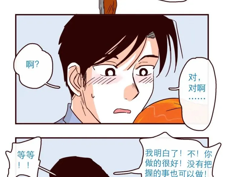 第141话 没把握的爱 第22页