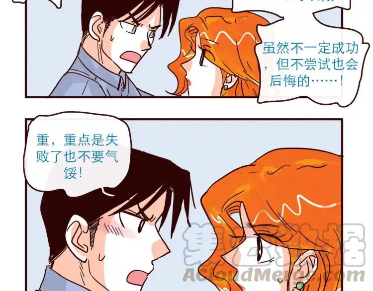 第141话 没把握的爱 第23页